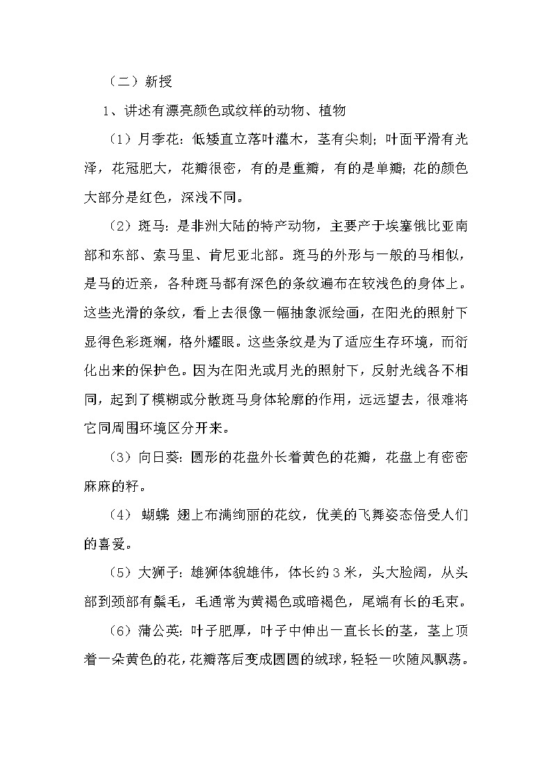 第二十课 美丽的植物和动物 教案1第2页