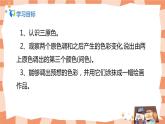 人教版美術(shù)三年級上冊1.《魔幻的顏色》課件+教學(xué)設(shè)計