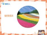 人教版美術(shù)三年級上冊1.《魔幻的顏色》課件+教學(xué)設(shè)計