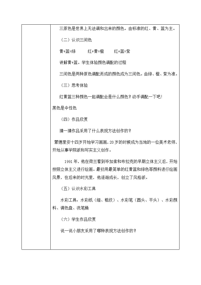 人教版美术三年级上册1.《魔幻的颜色》课件+教学设计02