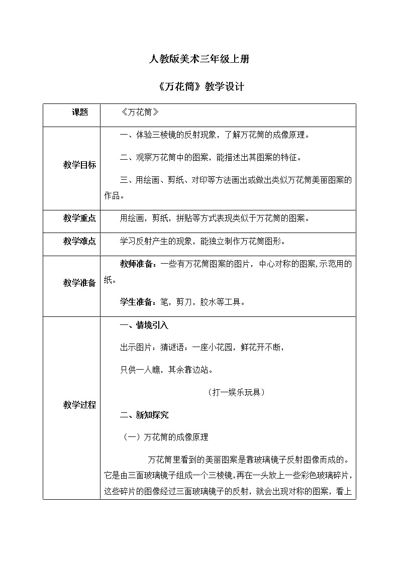 人教版美术三年级上册2.《万花筒》课件+教学设计01