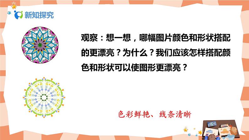 人教版美术三年级上册2.《万花筒》课件+教学设计08