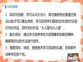 人教版美术三年级上册3.《大人国与小人国》课件+教学设计.pptx