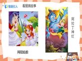 人教版美术三年级上册3.《大人国与小人国》课件+教学设计.pptx