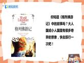 人教版美术三年级上册3.《大人国与小人国》课件+教学设计.pptx