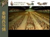 湖南美術出版社小學美術六年級上冊 6. 秦陵兵馬俑(1)課件PPT