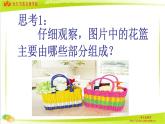 湖南美術出版社小學美術六年級上冊 4. 編花籃課件PPT