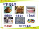 湖南美術出版社小學美術六年級上冊 4. 編花籃課件PPT