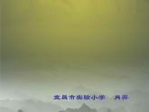 湖南美術出版社小學美術六年級上冊 6. 秦陵兵馬俑(3)課件PPT
