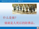 湖南美術出版社小學美術六年級上冊 6. 秦陵兵馬俑(2)課件PPT
