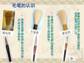 《有趣的水墨游戲》 課件