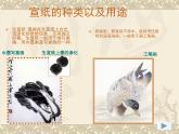 《有趣的水墨游戲》 課件