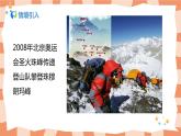 人教版美术三年级上册5.《登山游戏》课件+教学设计
