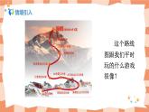 人教版美术三年级上册5.《登山游戏》课件+教学设计