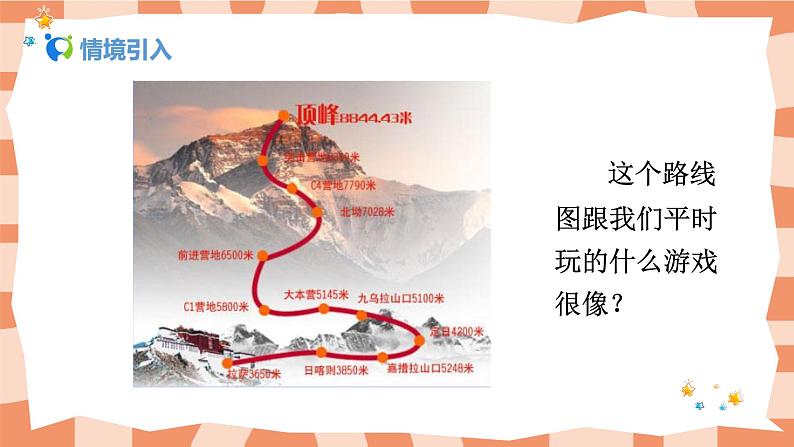 人教版美术三年级上册5.《登山游戏》课件第4页