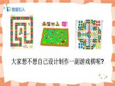 人教版美术三年级上册5.《登山游戏》课件+教学设计