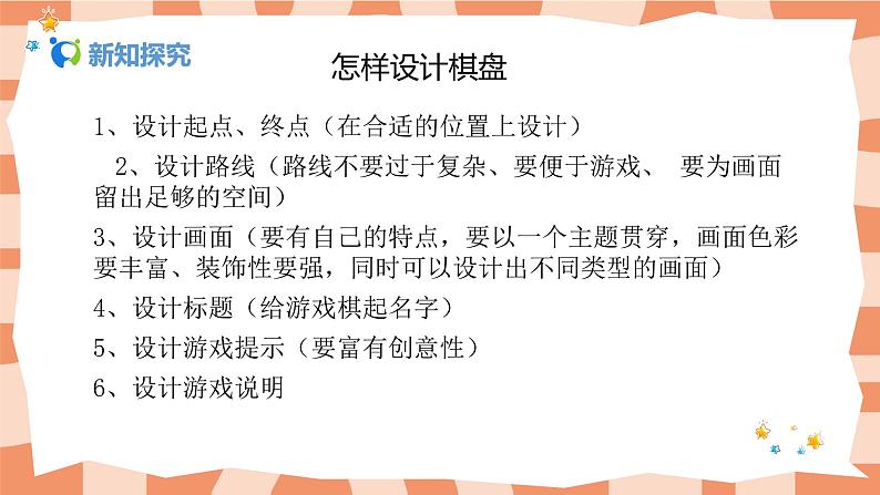 人教版美术三年级上册5.《登山游戏》课件第8页