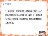 人教版美术三年级上册4.《前前后后》课件+教学设计