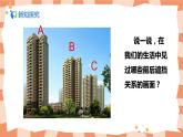 人教版美术三年级上册4.《前前后后》课件+教学设计