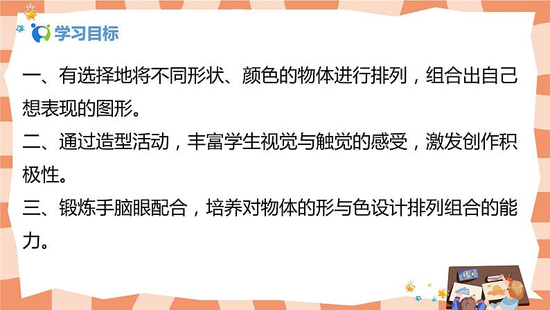 人美版美术二年级上册8.《摆花样 》课件+教学设计02