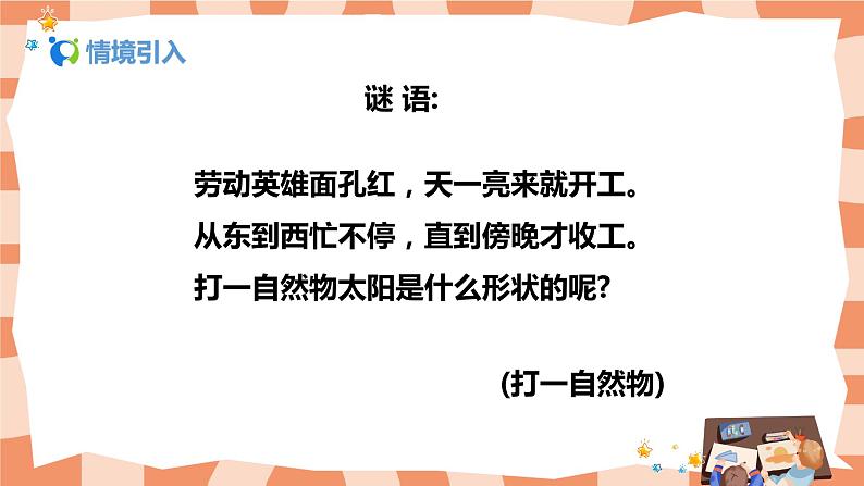 人美版美术二年级上册8.《摆花样 》课件+教学设计03