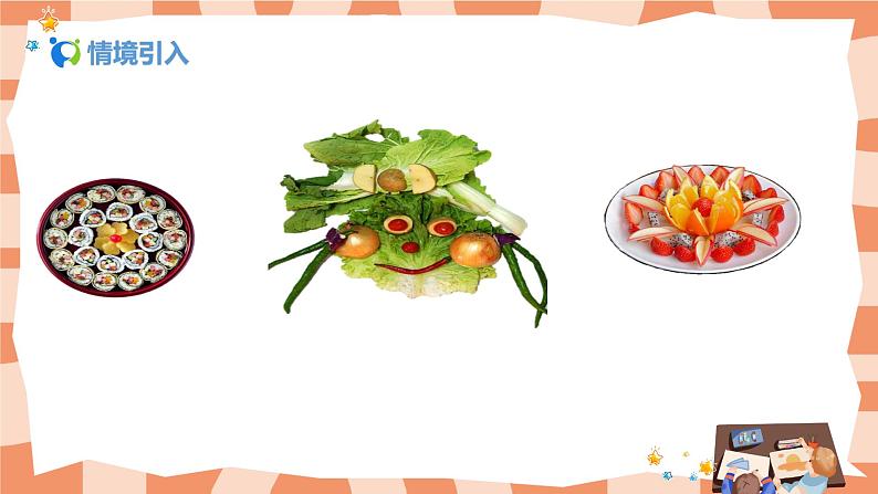 人美版美术二年级上册8.《摆花样 》课件+教学设计04