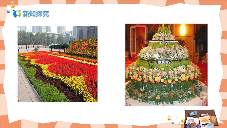 人美版美术二年级上册8.《摆花样 》课件+教学设计06