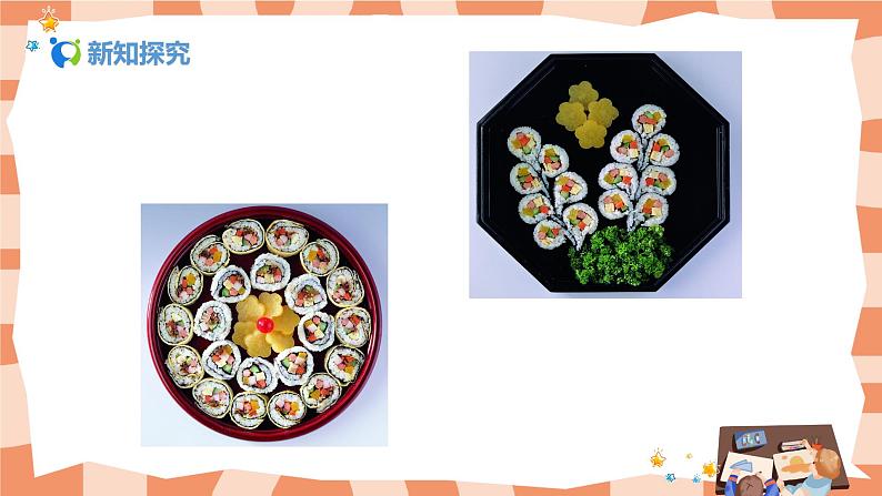 人美版美术二年级上册8.《摆花样 》课件+教学设计07