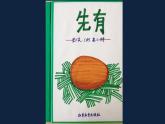 9.圖畫書課件PPT