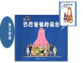 9.圖畫書課件PPT