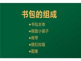 书包课件PPT