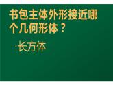 书包课件PPT