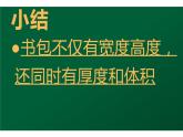 书包课件PPT