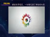 彩色的夢(mèng)課件PPT