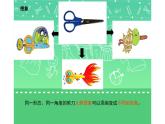 2.剪刀添畫課件PPT