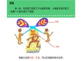 2.剪刀添畫課件PPT