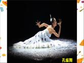 7.快樂(lè)的舞蹈課件PPT