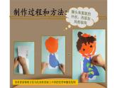 16.信封娃娃课件PPT