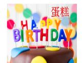 生日快樂(lè)課件PPT