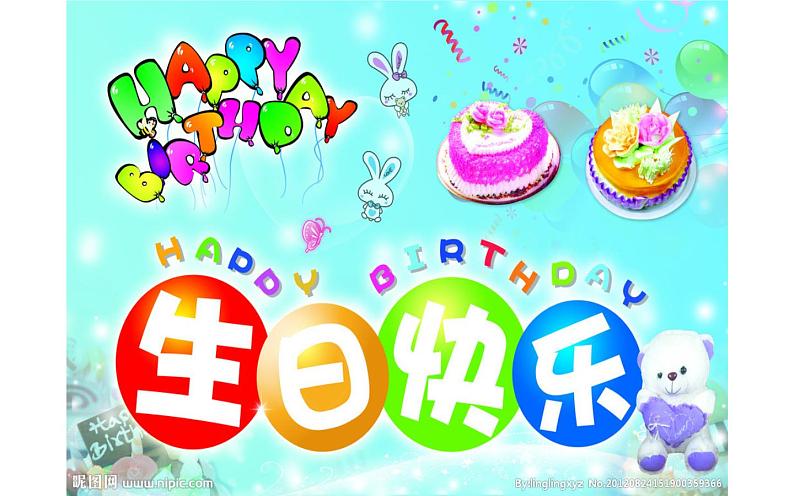 生日快乐课件PPT03