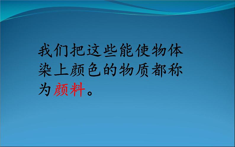 自制颜料课件PPT第4页