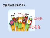 玩偶大本營課件PPT