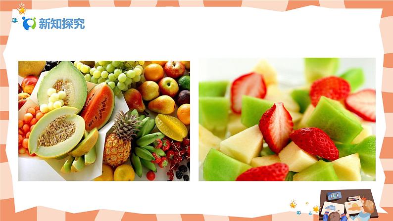 人美版美术二年级上册12.《好吃的水果 》课件+教学设计04