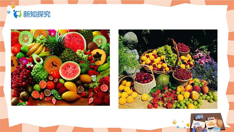 人美版美术二年级上册12.《好吃的水果 》课件+教学设计06