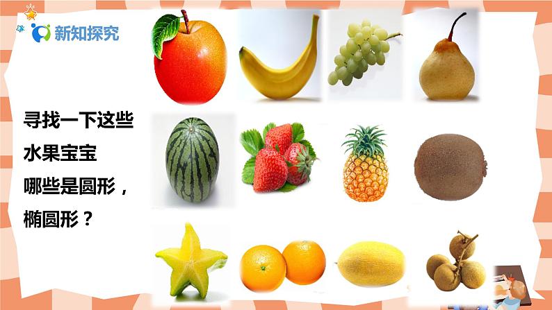 人美版美术二年级上册12.《好吃的水果 》课件+教学设计08