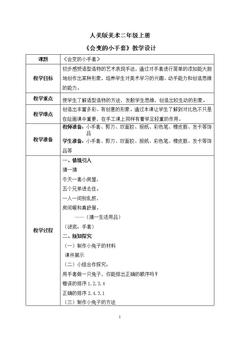 人美版美术二年级上册16.《会变的小手套》课件+教学设计01