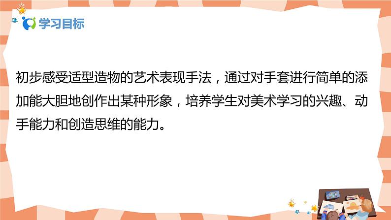 人美版美术二年级上册16.《会变的小手套》课件+教学设计02