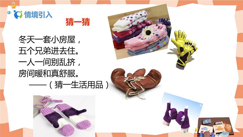 人美版美术二年级上册16.《会变的小手套》课件+教学设计03