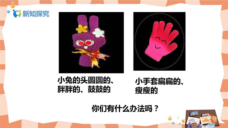 人美版美术二年级上册16.《会变的小手套》课件+教学设计07