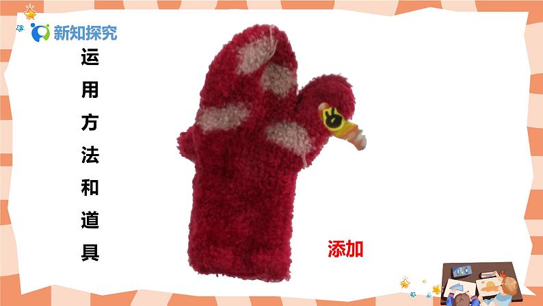 人美版美术二年级上册16.《会变的小手套》课件+教学设计08